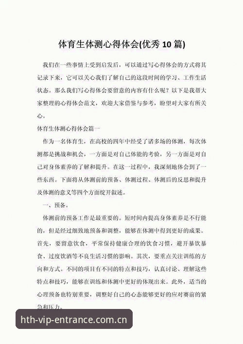 HTH体育平台实战体验：从安装到流畅观赛的完整心得